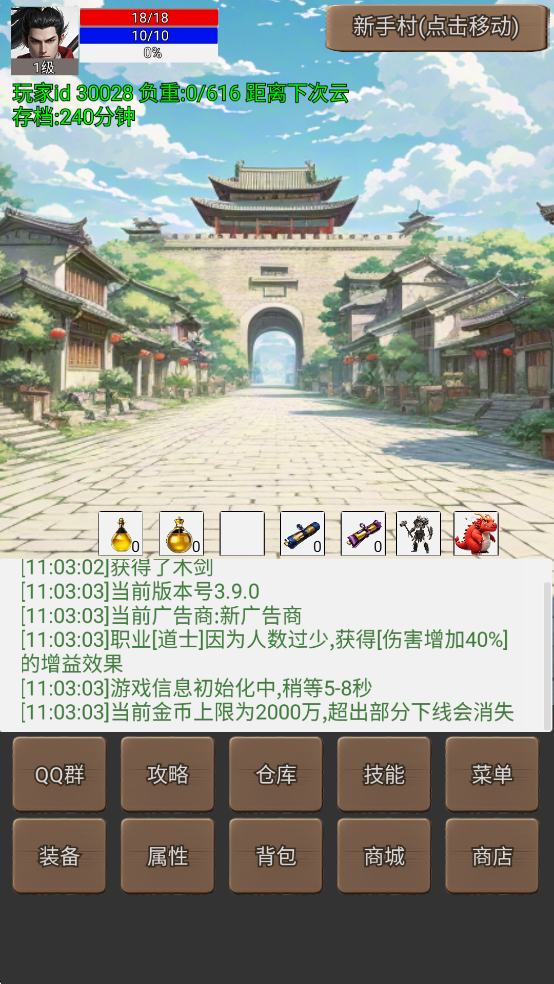 无限升级的战士传说3秒杀版(2)