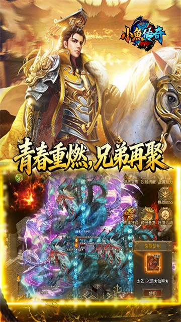 小鱼传奇手游官方版(2)