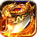 烈火星辰传奇手游