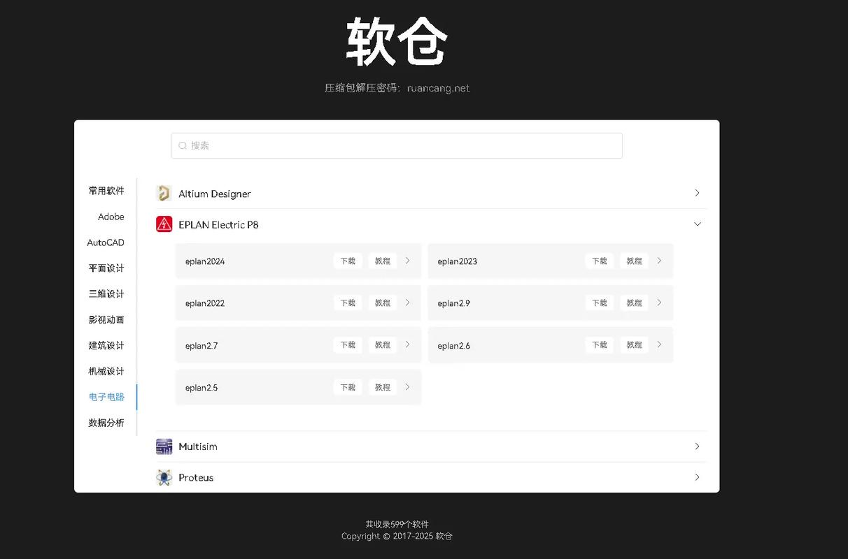 软仓