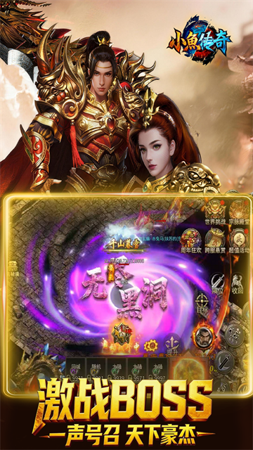 小鱼传奇手游官方版(1)