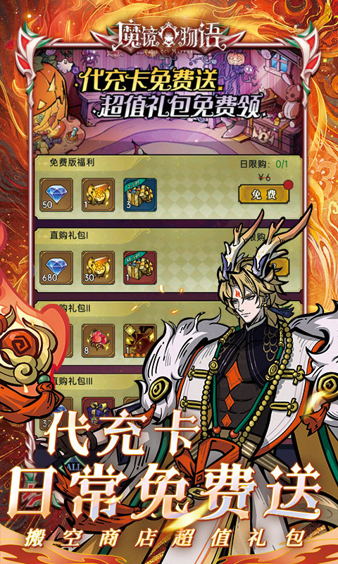 魔镜物语0.05折(2)