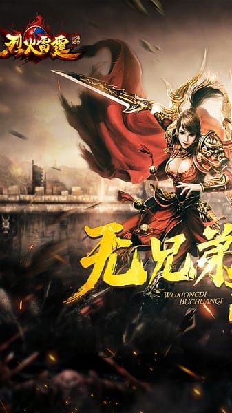 烈火雷霆0.1折版图2