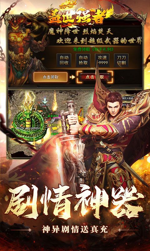 盖世强者传奇(2)