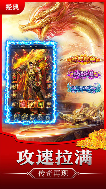 龙破九天传奇官方正版(4)