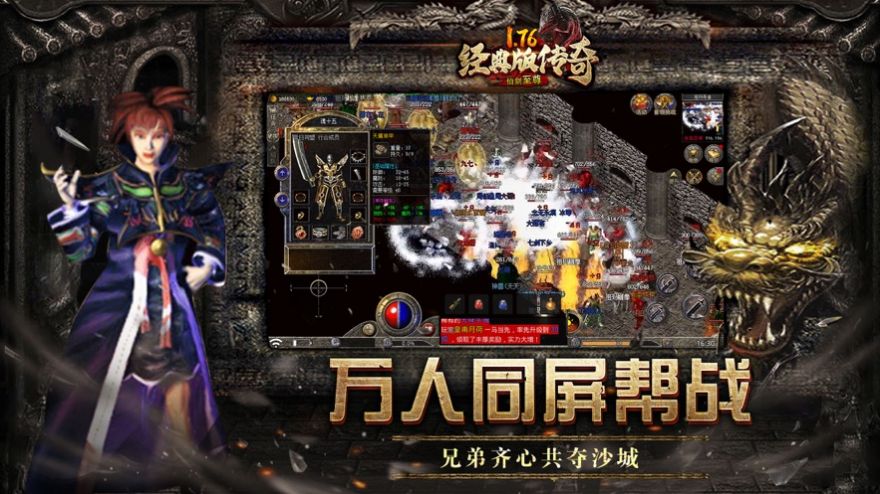 1.76经典版传奇(2)