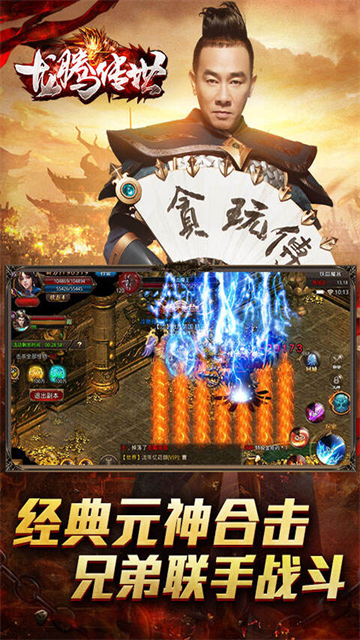 龙腾传世手游官方版本(3)