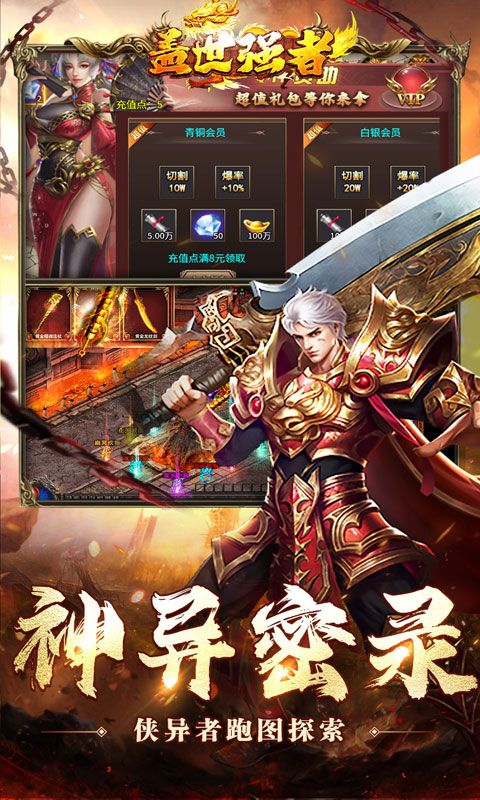 盖世强者传奇(5)