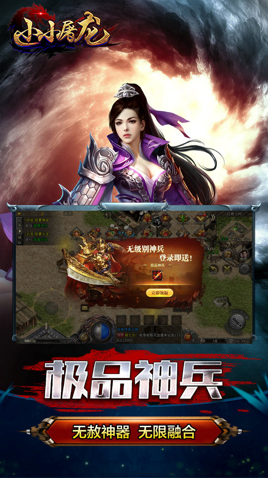 小小屠龙自由版2026(3)