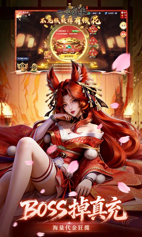 一念剑歌0.1折版本(3)