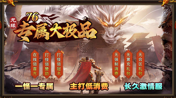 龙缘76专属大极品图4