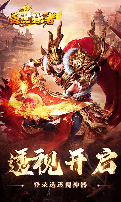 盖世强者传奇(4)