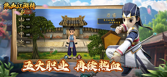热血江湖传全新微变版(2)