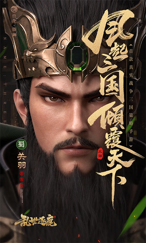 乱世逐鹿0.1折手游(1)