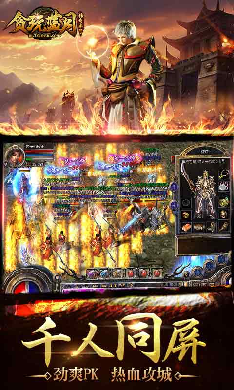 贪玩蓝月至尊返利版(3)