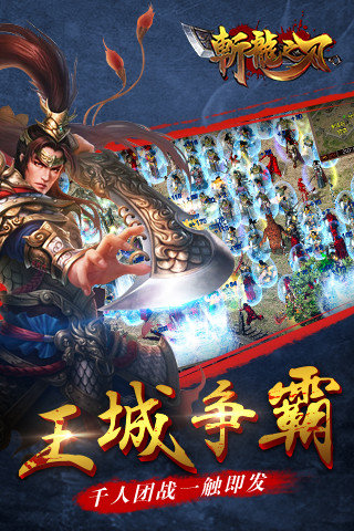 斩龙之刃图2