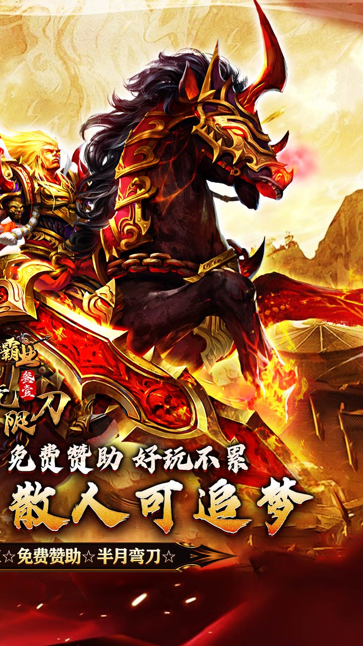 战神霸业0.1折传奇(4)