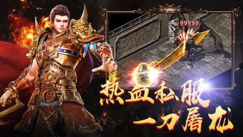 烈焰屠龙至尊高爆(4)