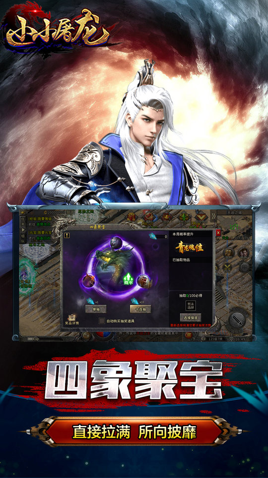 小小屠龙自由版2026(4)