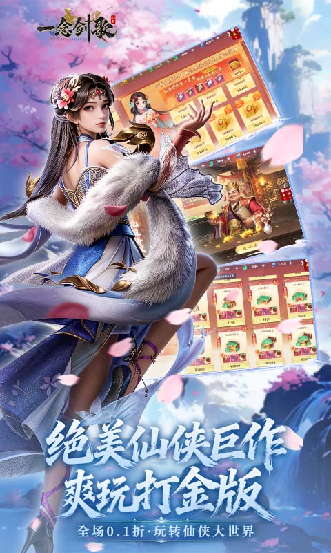 一念剑歌0.1折版本(2)