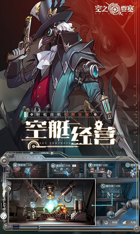 空之要塞启航1折免费版(4)