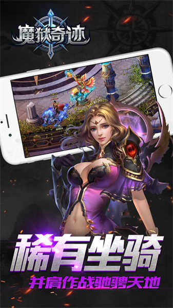 魔狱奇迹怀旧版(3)