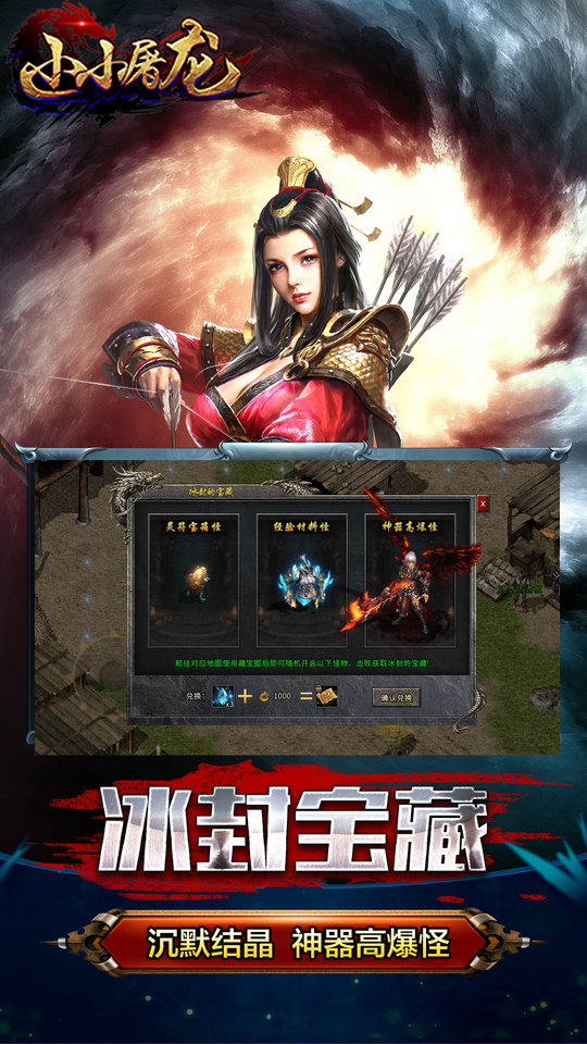 小小屠龙自由版2026(1)