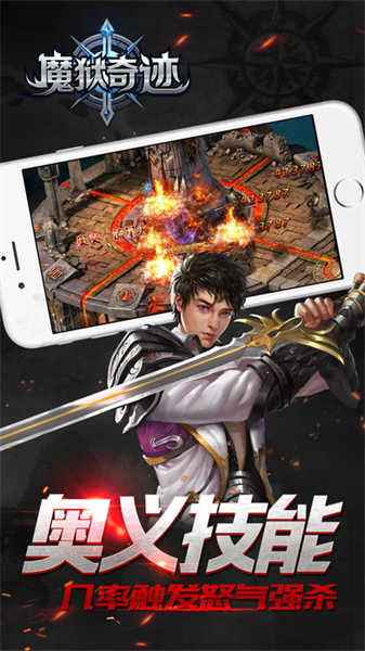 魔狱奇迹高爆版(3)