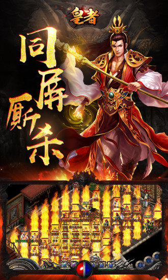 皇者传奇内置菜单版图3