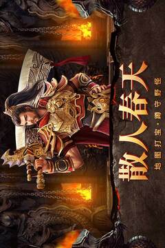 自由之刃传奇单机版(2)