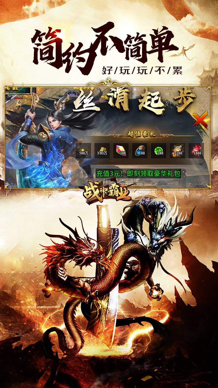 战神霸业0.1折传奇(2)