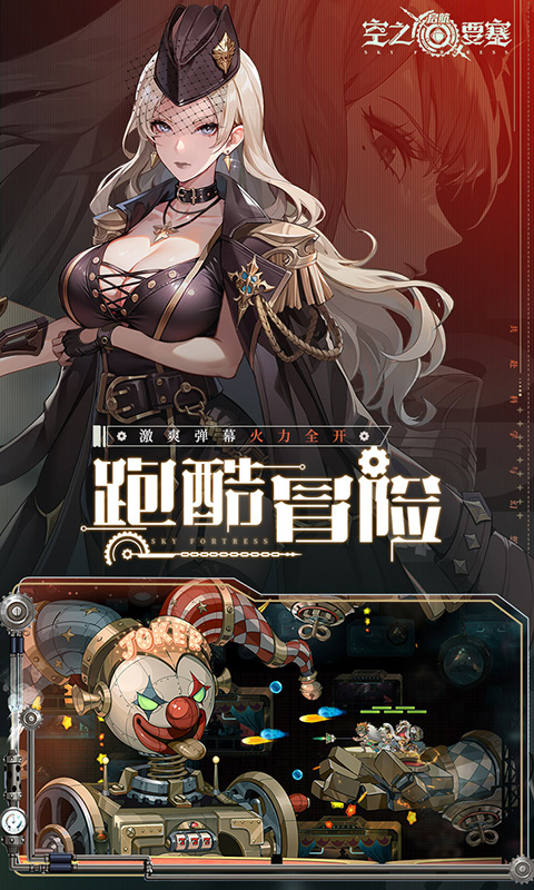 空之要塞启航1折免费版(3)