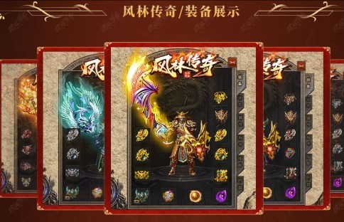 风林传奇官方版图3