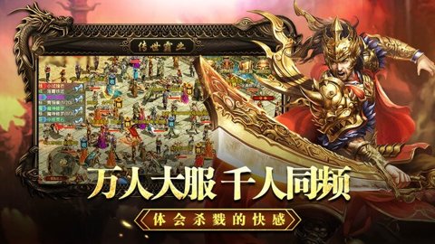 传世霸业(2)