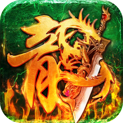 烈火一刀单职业