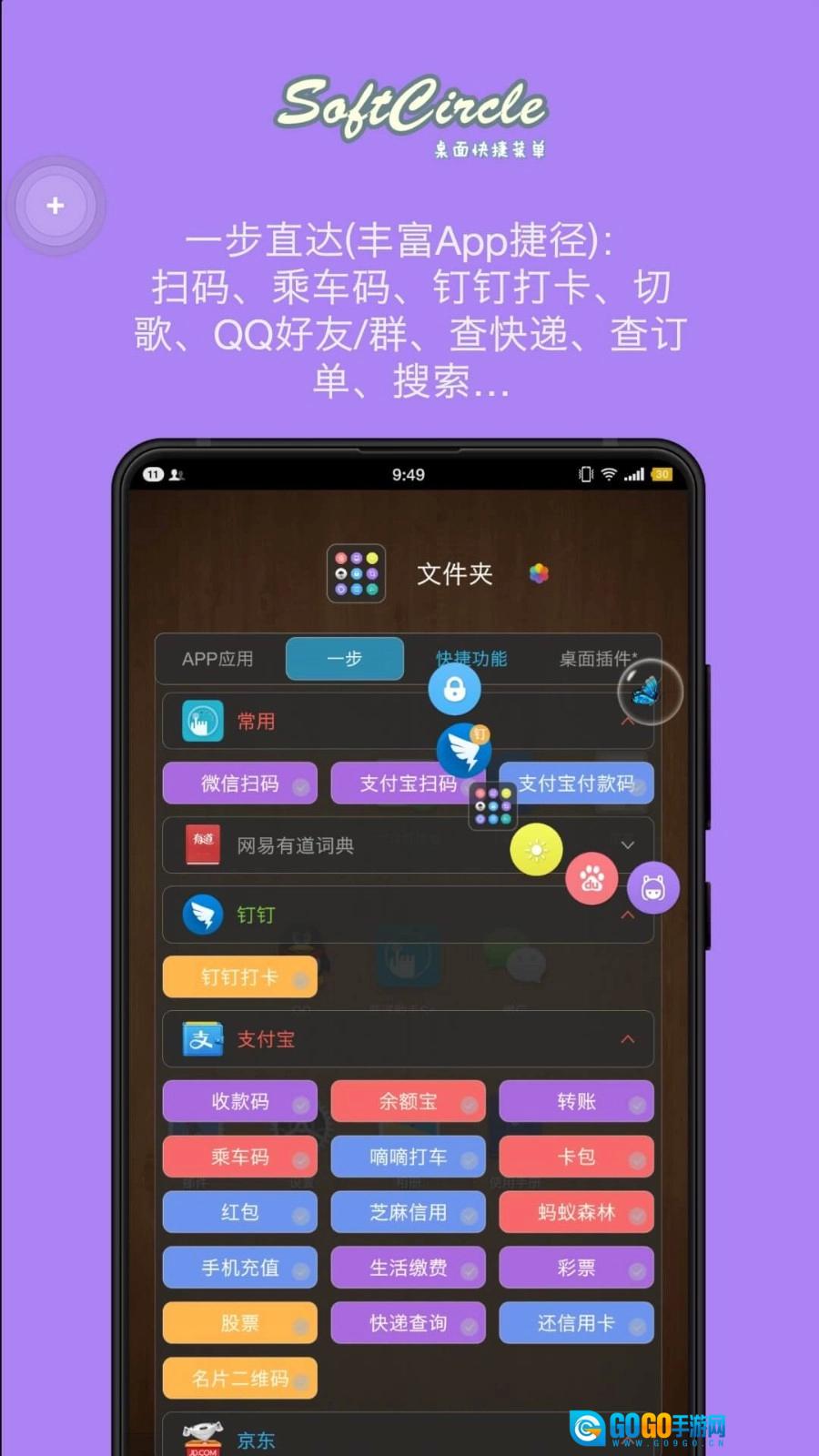 悬浮捷径SoftCircle图3