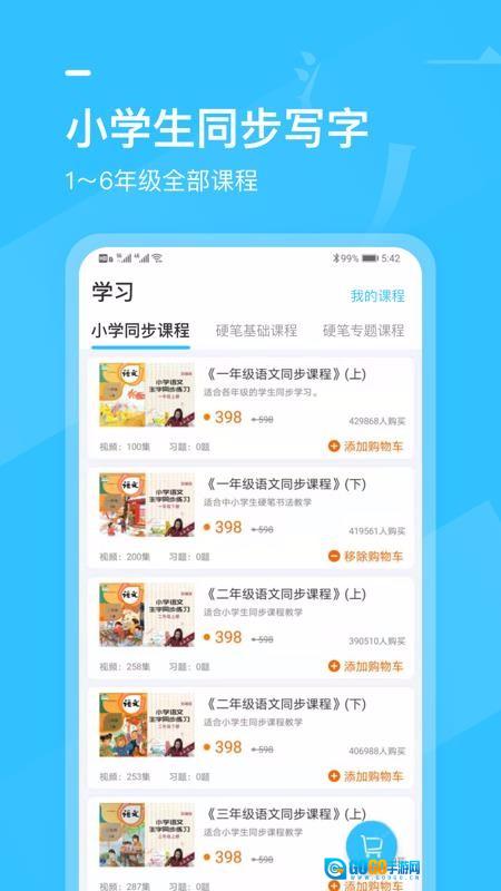 小学书法写字课堂图4