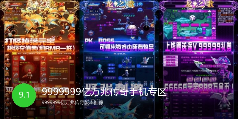 9999999亿万兆传奇手机专区