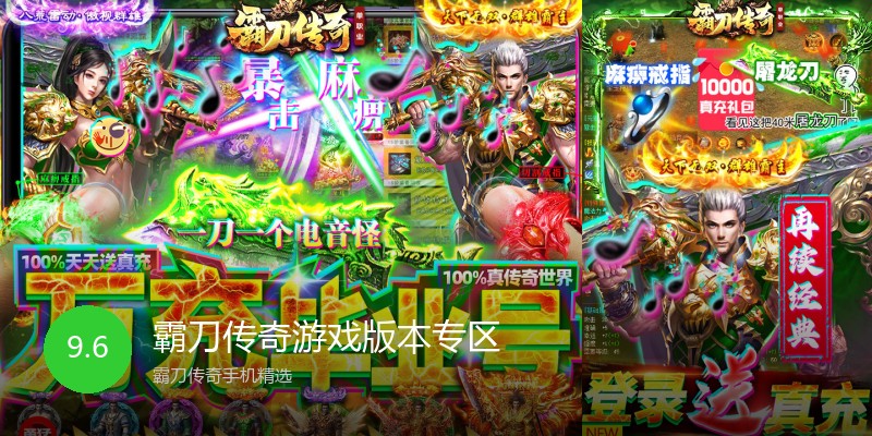 霸刀传奇游戏版本专区