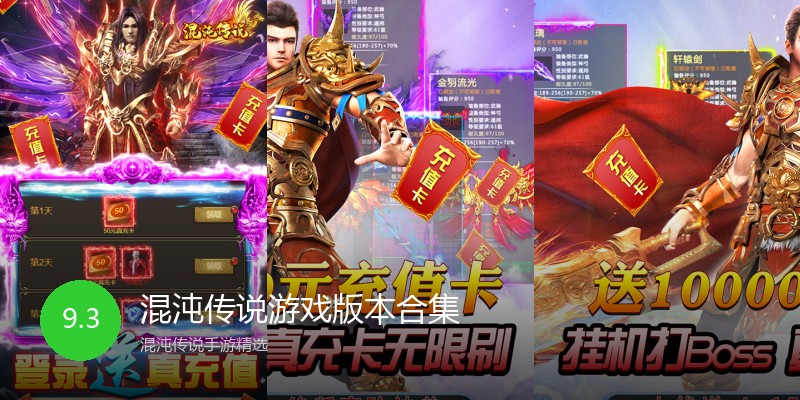 混沌传说游戏版本合集
