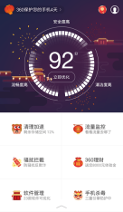 360卫士最新免费版图1