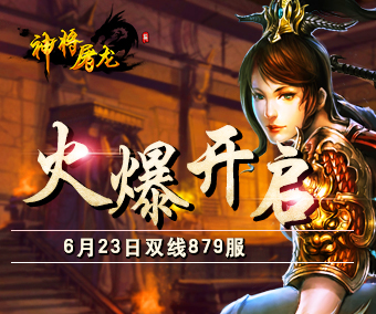 神将屠龙官方正版图2