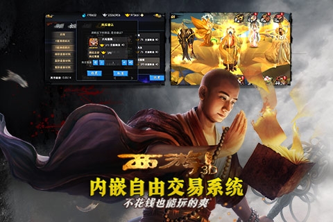 西游降魔篇3D手游直装版图1