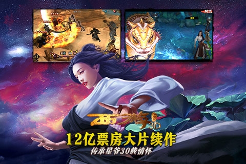 西游降魔篇3D手游直装版图3