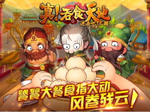 进击吧三国游戏完整版图2