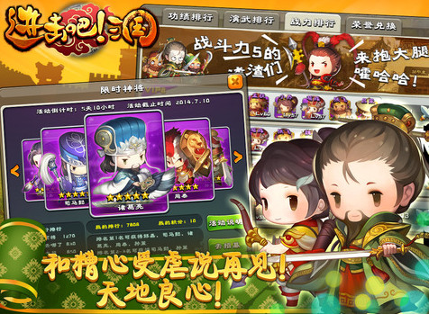 进击吧三国游戏完整版图1