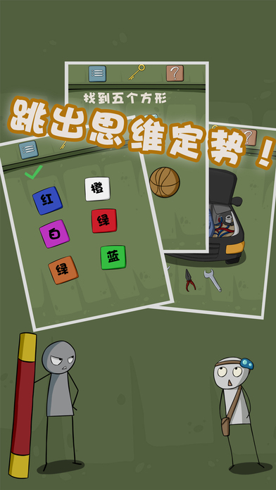 最囧4免费原版图3