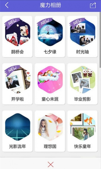 魔力相册安卓官方版图1