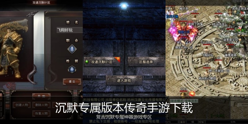 沉默专属版本传奇手游下载