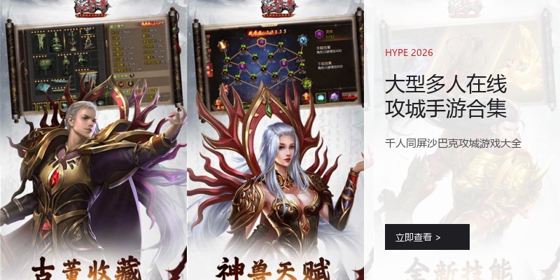 大型多人在线攻城手游合集